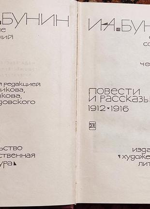 Іван бунін, зібрання творів у 9 томах. продажа лише одний лртом5 фото