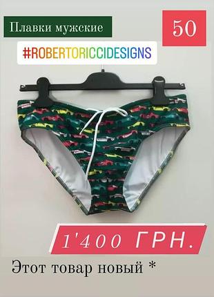 Плавки мужские rrd roberto ricci designs