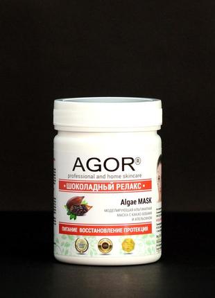 Альгинатная маска шоколадный релакс от agor, 100 г. глубокое увлажнение, питание и омоложение