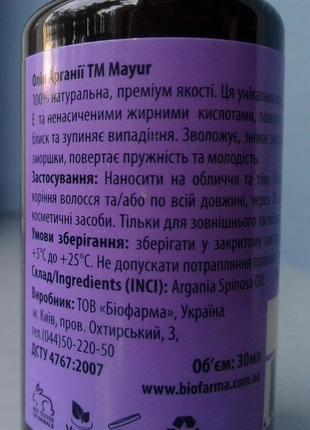 Масло аргана 100% від тм mayur - еліксир для волосся і шкіри! 30 мл, з піпеткою2 фото