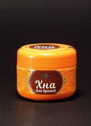 Темно-коричневая хна для бровей с эффектом татуажа. вы можете легко покрасить брови хной дома, 10 г