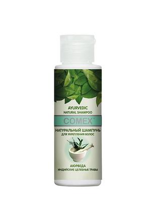 Шампунь из ндийских трав comex (комекс) 75 мл. без сульфатов и парабенов! +ссылка на отзывы