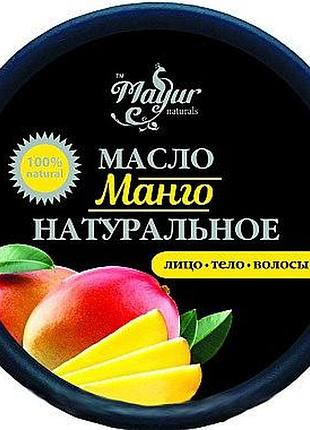 Органічне масло манго преміум якості mayur 50 мл