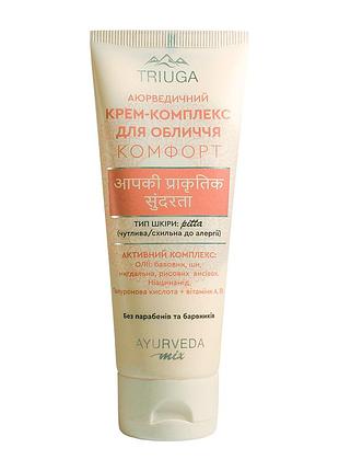 Крем для чутливої шкіри обличчя комфорт серії ayurveda mix triuga 75 мл