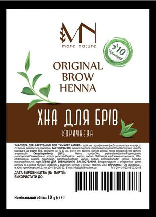 Коричнева хна для брів з ефектом татуажу more nature 10 г