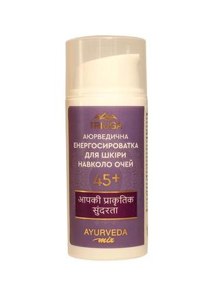 Енергосироватка для шкіри навколо очей 45+ серії ayurveda mix triuga 50 мл