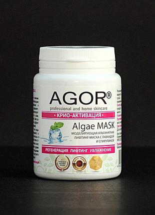 Альгінатна маска кріо-активація від agor 25 р. омолоджує з першого застосування!