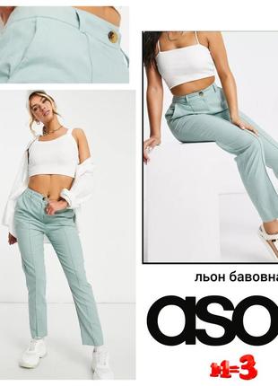 ♥️1+1=3♥️ asos женские брюки из смеси льна и хлопка высокая посадка