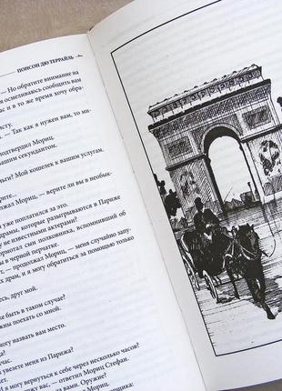 Понсон дю террайль тайны парижа приключенческий роман пригодницький роман6 фото