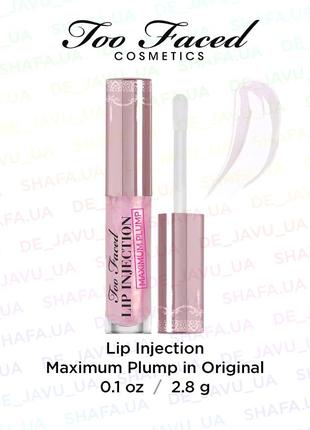 Блиск полумпер для збільшення губ too faced lip injection maximum plumper original