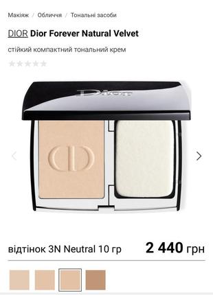 Пудра diorskin forever 040 honey beige