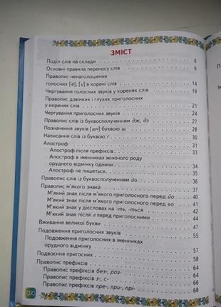 Книга украинский язык правописный практический справочник ученика начальной школы7 фото