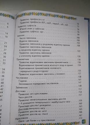 Книга украинский язык правописный практический справочник ученика начальной школы8 фото