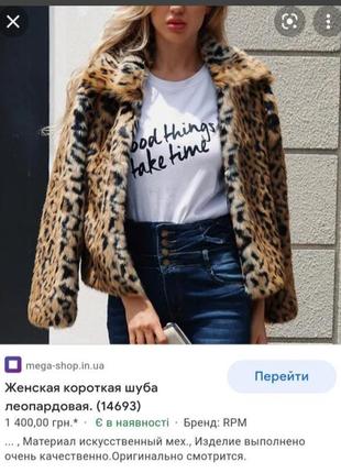 Тепла шубка me jane