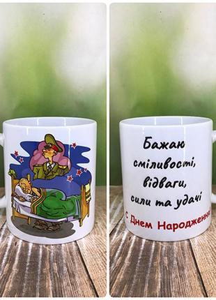 Друк на чашках,чашка "день народження"
