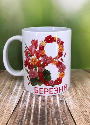 Друк на чашках, чашка "8 березня"