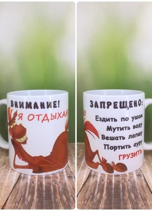 Друк на чашках,чашка "внимание!я отдыхаю"