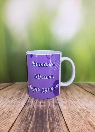 Печать на кружках,чашка "годовщина, именная"