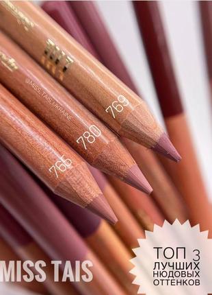 Карандаш для губ