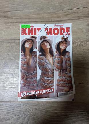 Журнал по вязанию вязание knit & mode