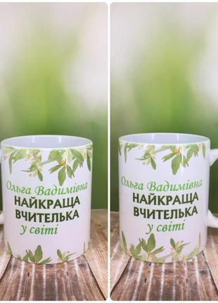 Печать на кружках, чашка "найкраща вчителька"