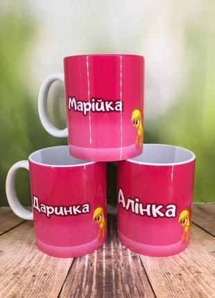 Печать на кружках, чашка именная "my little pony.для девочки.марийка,даринка,алинка"