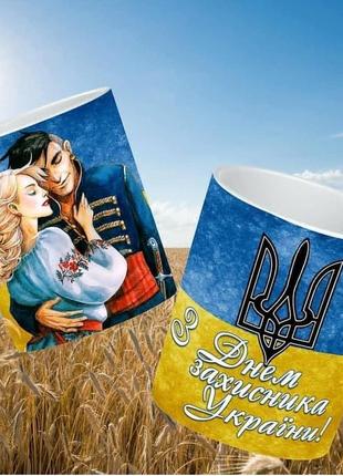 Чашка "день захисника україни" / гуртка день захисника україни