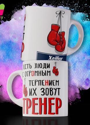 Гуртка / чашка : "є люди з величезним терпінням"