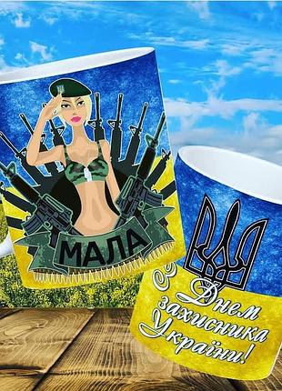 Чашка "день захисника україни" / кружка день защитника украины