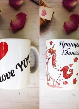 Друк на чашках,чашка "принцеса ебанесса"