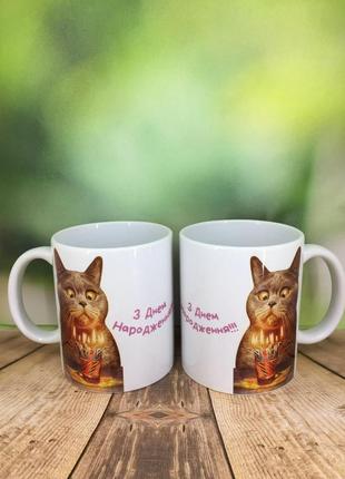 Друк на чашках,чашка "з днем народження!"