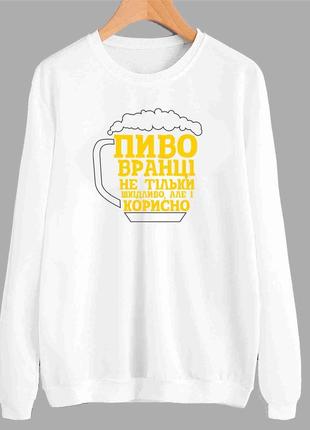 Світшот з принтом "пиво вранці не тільки шкідливе але і корисне" push it