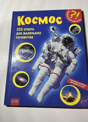 Космос для детей