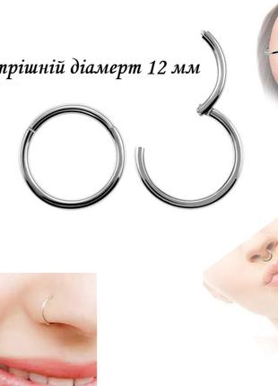 Кольцо сегментное для пирсинга диаметр 12 мм, толщина 1.0 мм сталь 316l