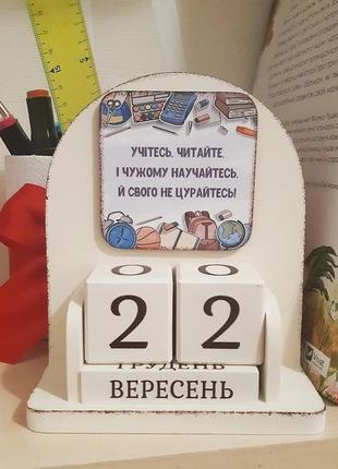 Вечный календарь "учітесь, читайте..". настольный деревянный бесконечный календарь с дизайном с двух сторон