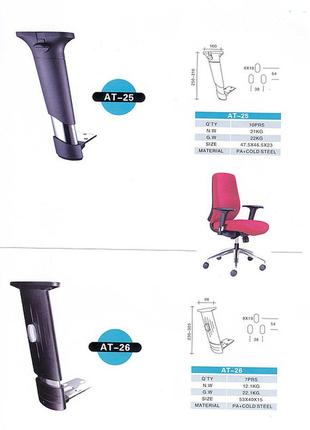 Подлокотники ручки для офисных кресел металлические