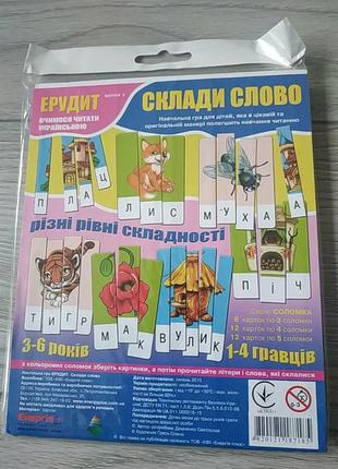 Навчальна гра ерудит "склади слово"  ( є декілька варіантів )