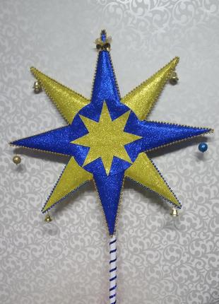 Різдвяна зірка для колядок та щедрівок( об'ємна)))