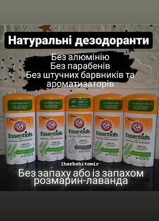 Натуральний дезодорант для жінок і чоловіків. натуральный дезодорант для мужчин и женщин
