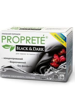 Пральний порошок proprete black and dark 1 кг