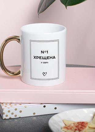 Кружка "хрещена №1 у світі"