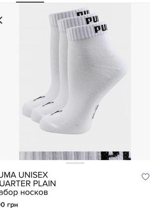 Шкарпетки ( оригінал) puma unisex quarter 273015 300.