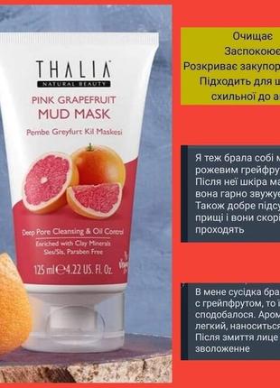 Набор для жирной и проблемной кожи лица пилинг сетка / глиняная маска thalia livesta левеста3 фото