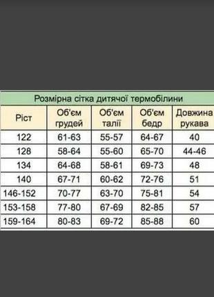 Дитяча термобілизна cоluмвiа7 фото