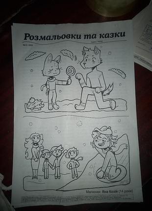Раскраска с сказкой