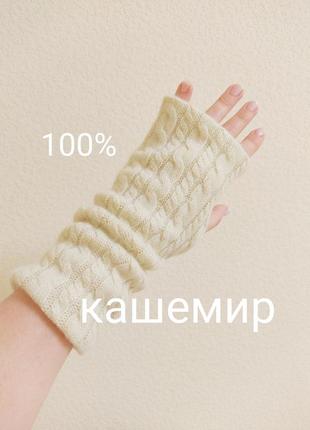 Митенки с косами из натурального кашемира
