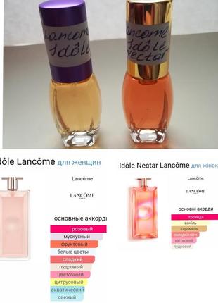 Відливант по 4 мл lancome idole le parfum та lancome idole nectar