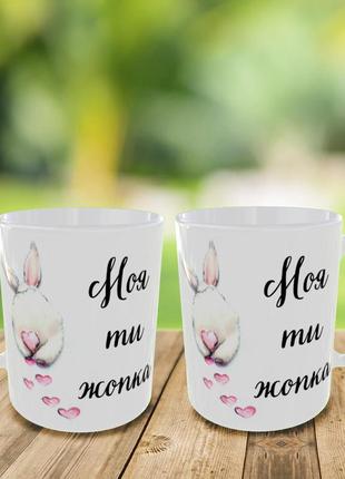 Кружка с принтом,чашка на подарок "моя ты жопка"