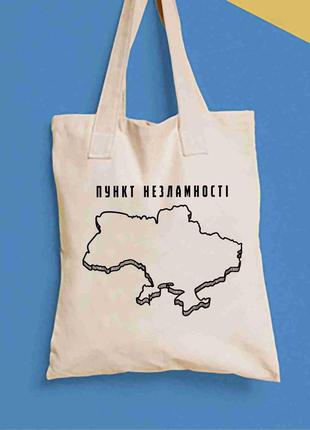 Еко-сумка, шопер, повсякденна з принтом "пункт незламності. мапа україни" push it
