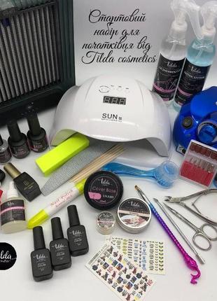 Стартовий набір для початківця від tilda cosmetics